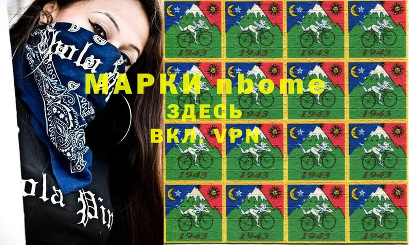 Марки N-bome 1500мкг  Выборг 